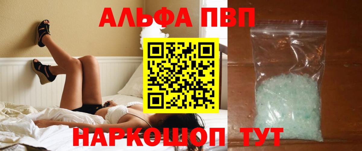 Альфа ПВП крисы CK Коломна