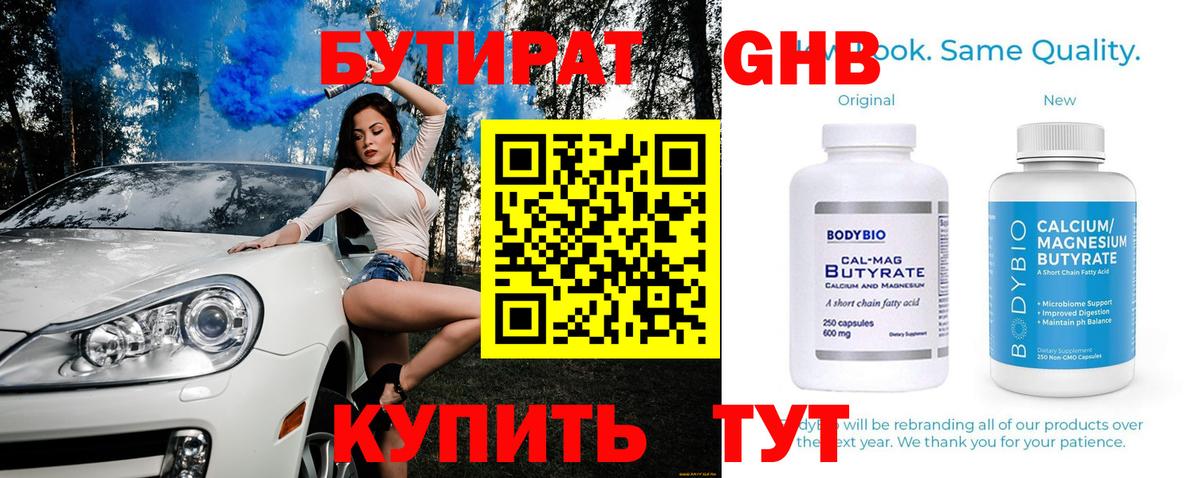 БУТИРАТ буратино Коломна
