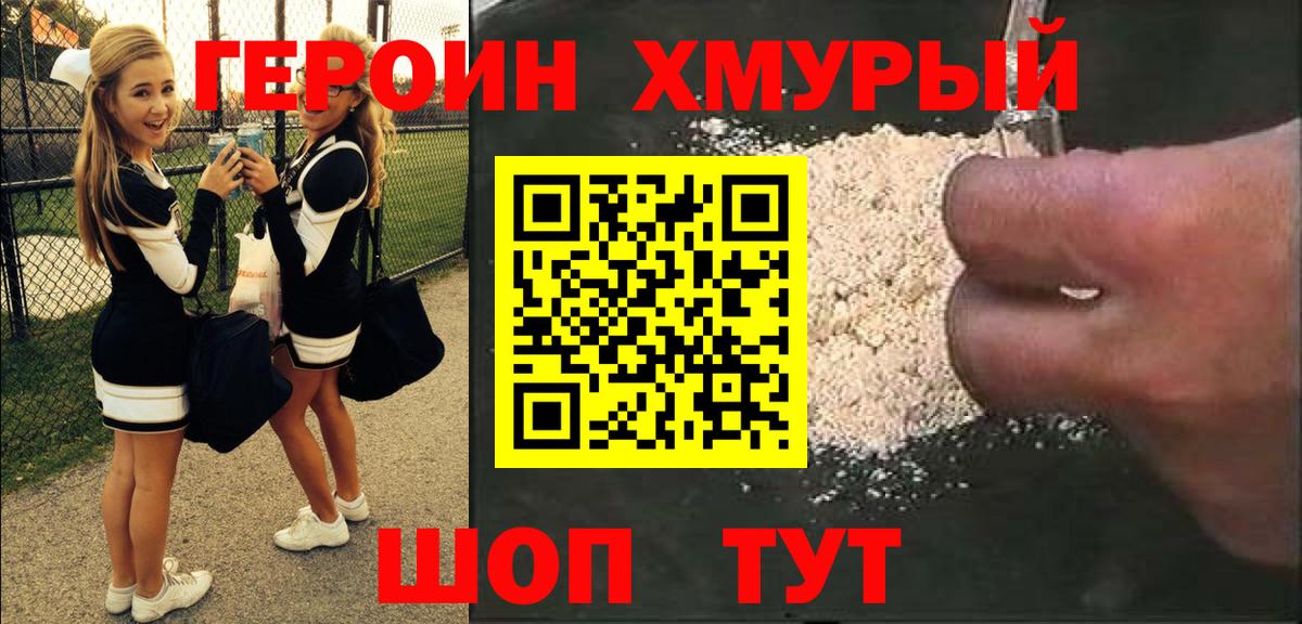 ГЕРОИН афганец Коломна